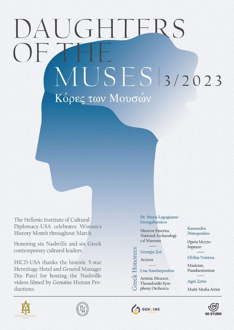 Women's History Month (part 2) - "Daughters of the Muses" (Κόρες των Μουσών)